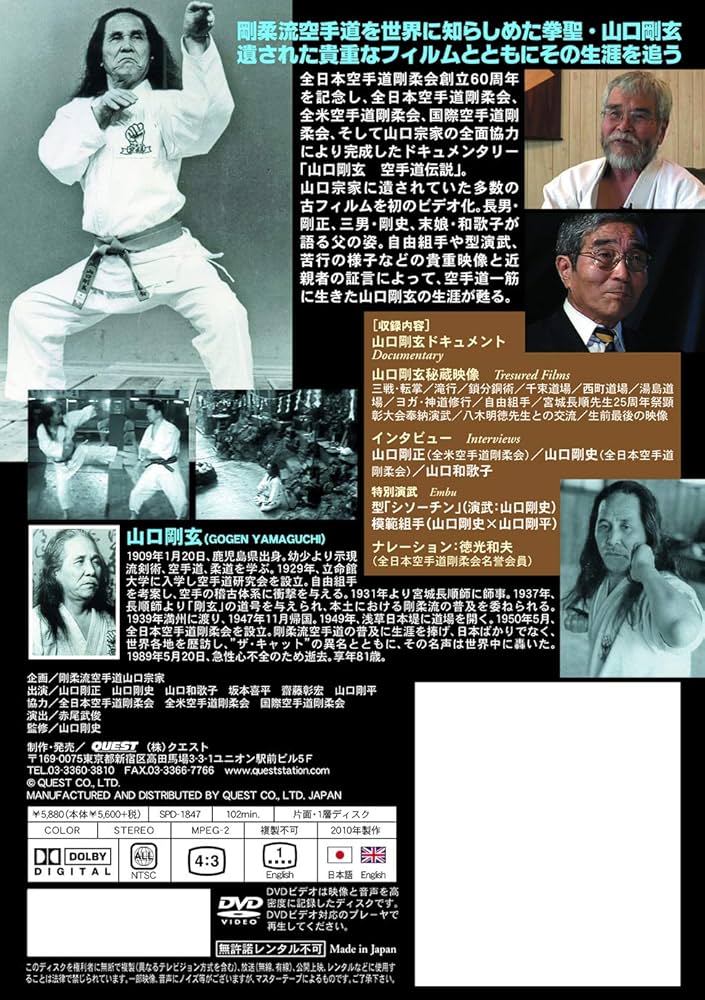 山口剛玄/空手道伝説 Amazon.co.jp: 山口剛玄 空手道伝説 [DVD] : 山口剛玄: DVD
